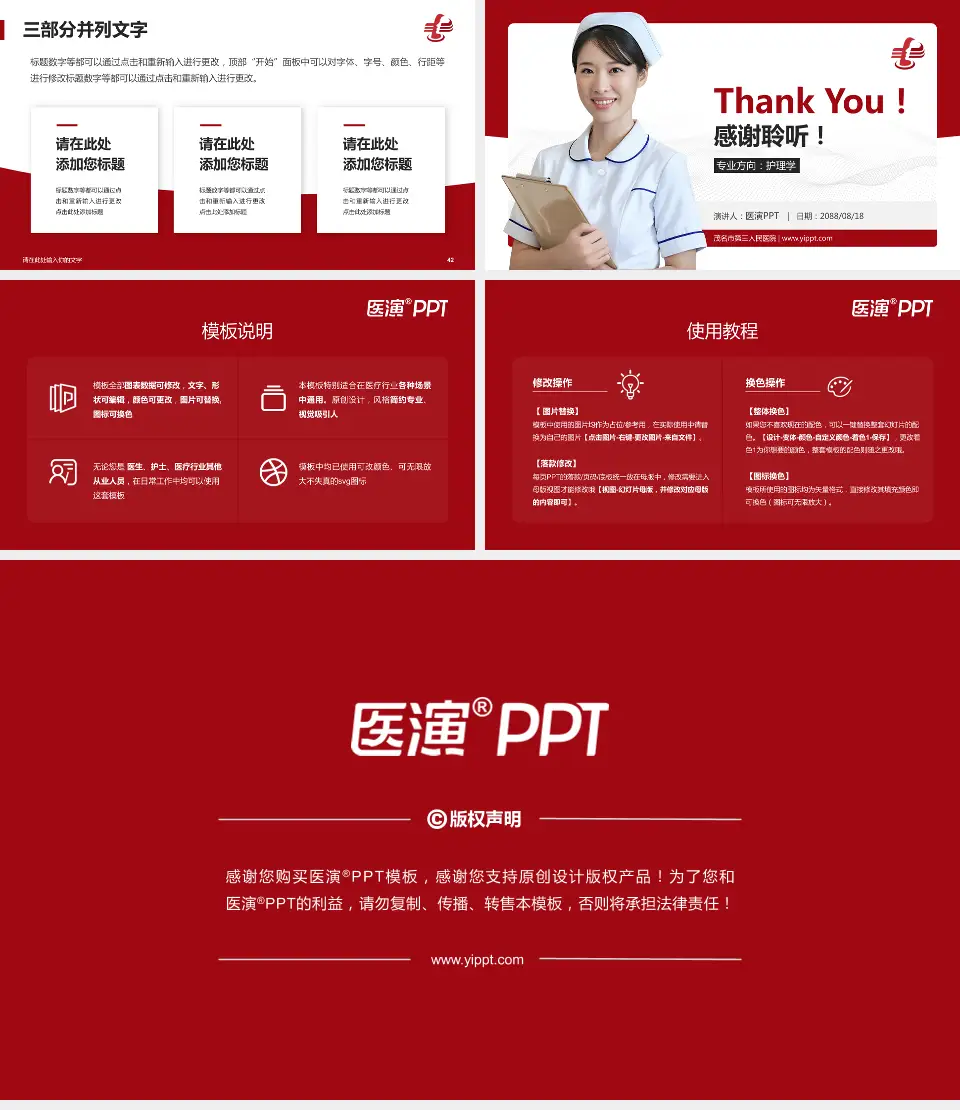 茂名市第三人民医院护理专业职业生涯规划PPT模板16:9格式幻灯片预览图6