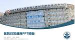 深圳市第四人民医院医院简介/日常通用PPT模板_幻灯片封面预览图