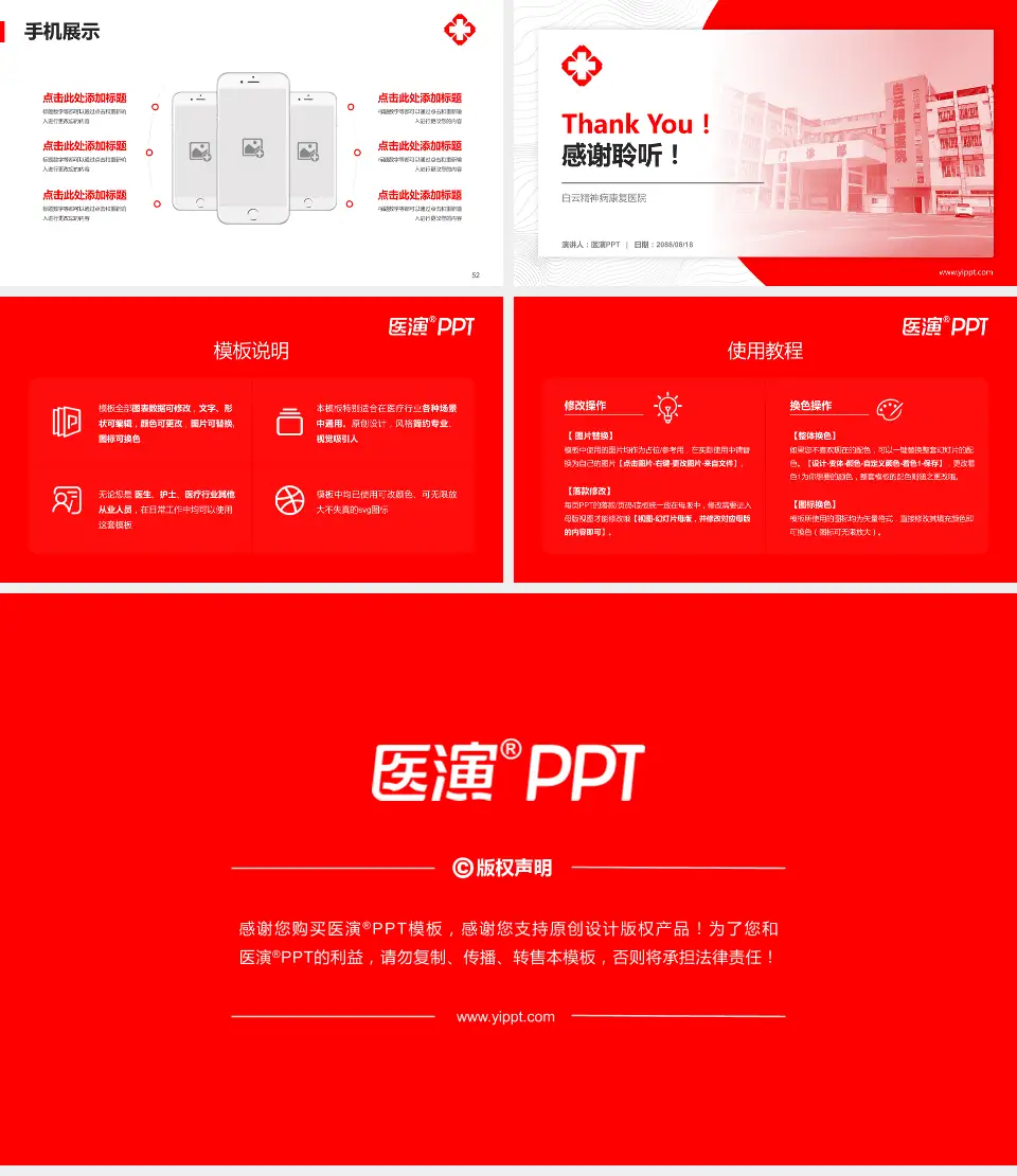 白云精神病康复医院医院管理报告PPT模板16:9格式幻灯片预览图7