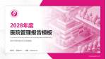 深圳市罗湖区妇幼保健院医院管理报告PPT模板_幻灯片封面预览图