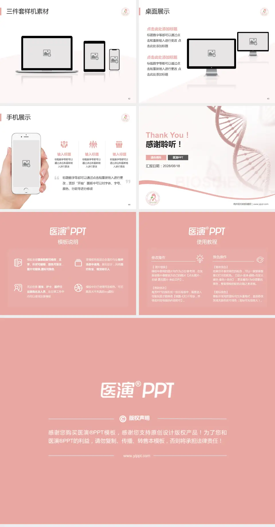 端州区妇幼保健院项目申请与汇报PPT模板4:3格式幻灯片预览图6