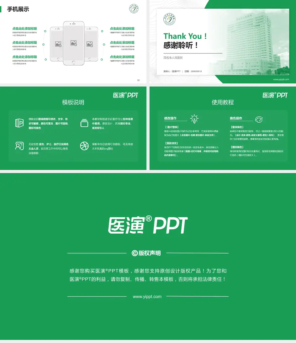茂名市人民医院医院管理报告PPT模板16:9格式幻灯片预览图7