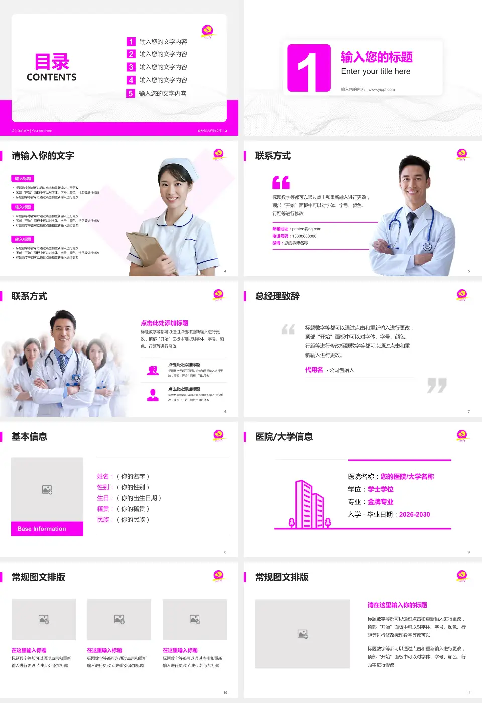 茂名市妇幼保健院护理专业职业生涯规划PPT模板16:9格式幻灯片预览图2