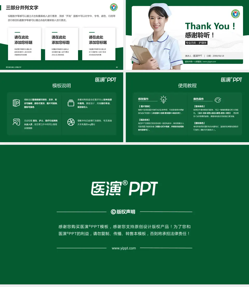 韶关市第一人民医院护理专业职业生涯规划PPT模板16:9格式幻灯片预览图6