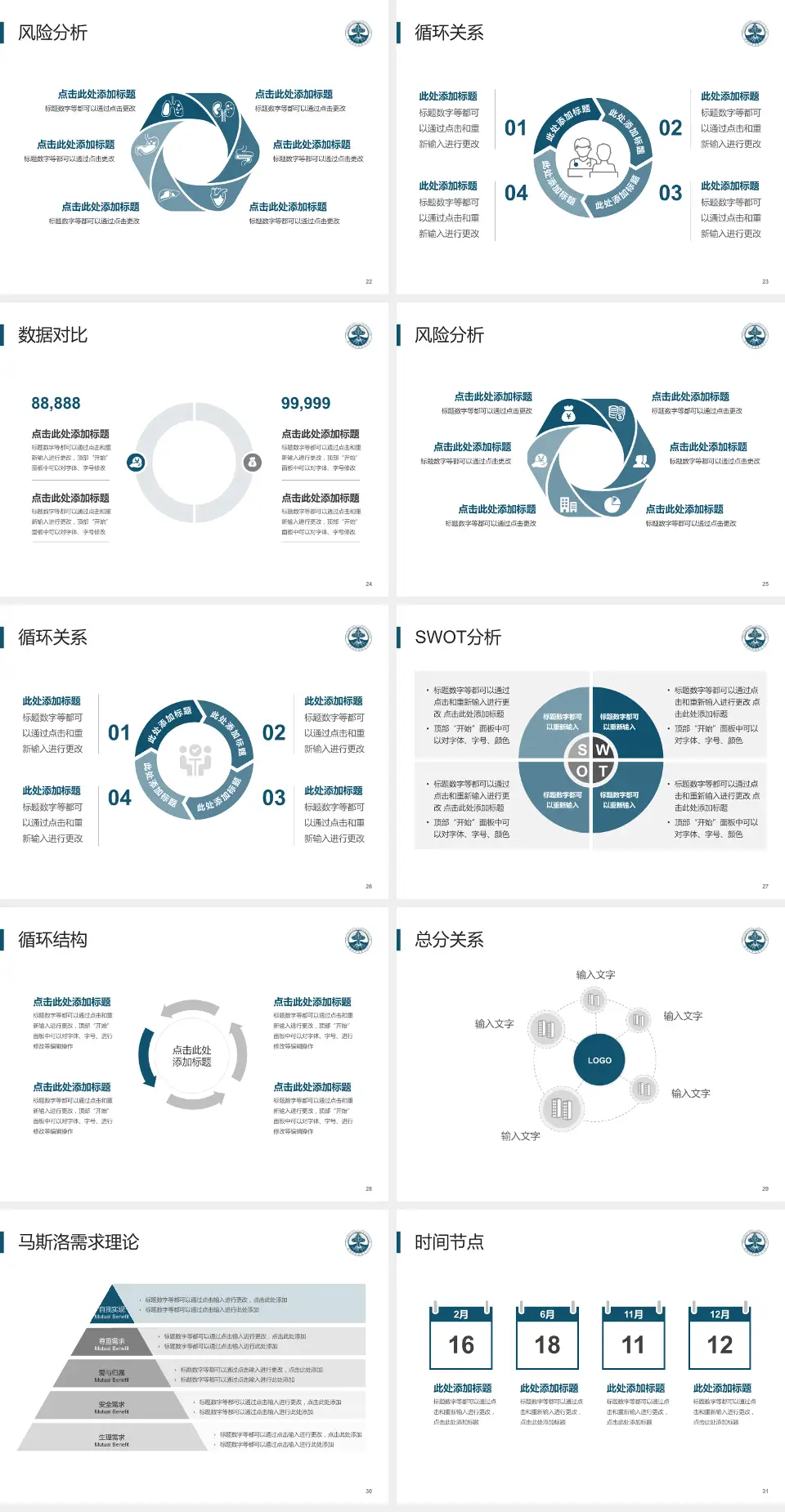 深圳市第四人民医院科研成果展示PPT模板4:3格式幻灯片预览图4