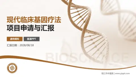 阳江市中医院项目申请与汇报PPT模板