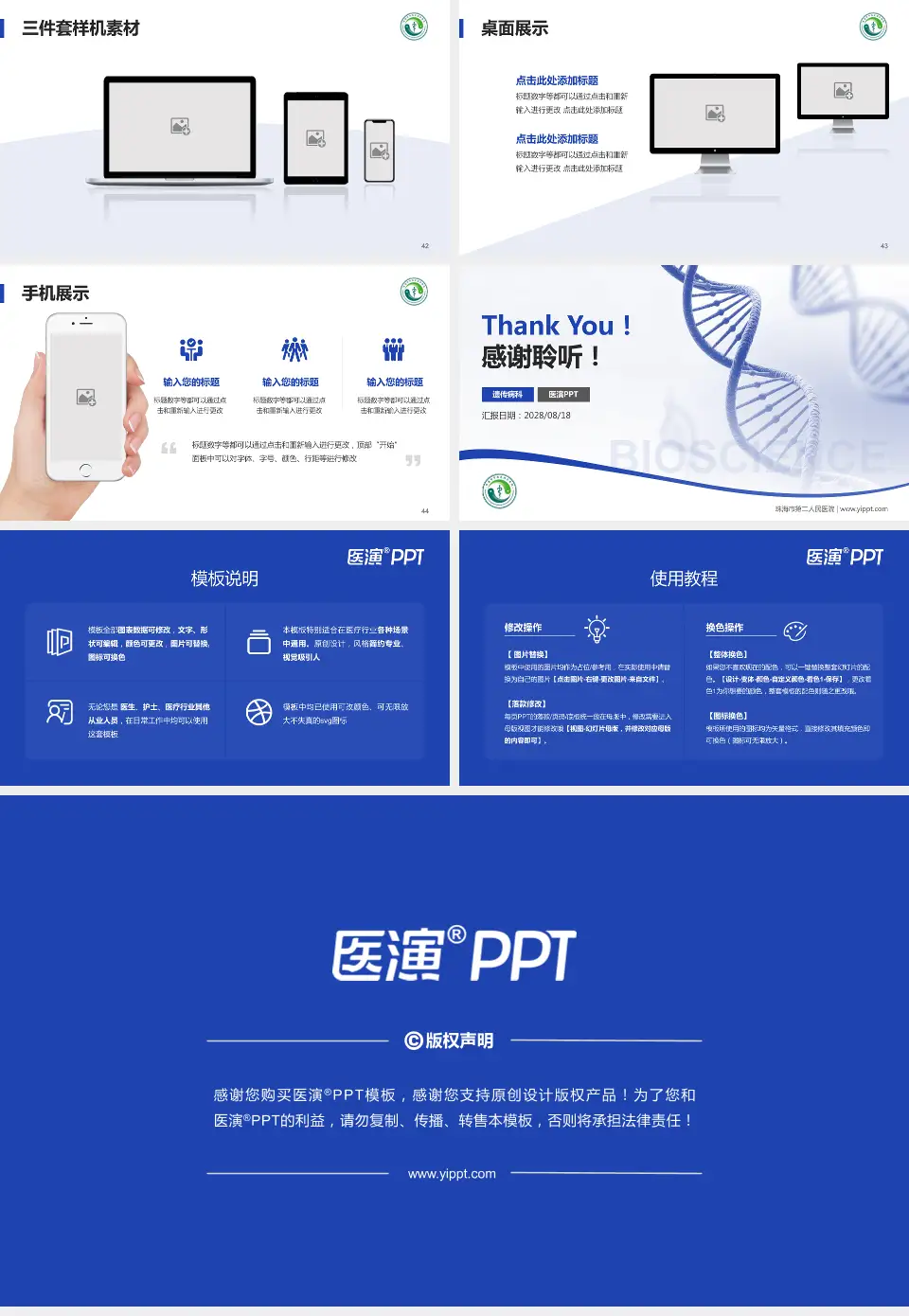 珠海市第二人民医院项目申请与汇报PPT模板16:9格式幻灯片预览图6