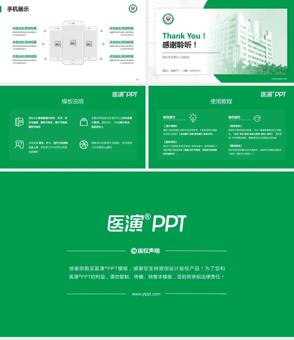 肇庆市高要区人民医院医院管理报告PPT模板16:9格式幻灯片预览图7