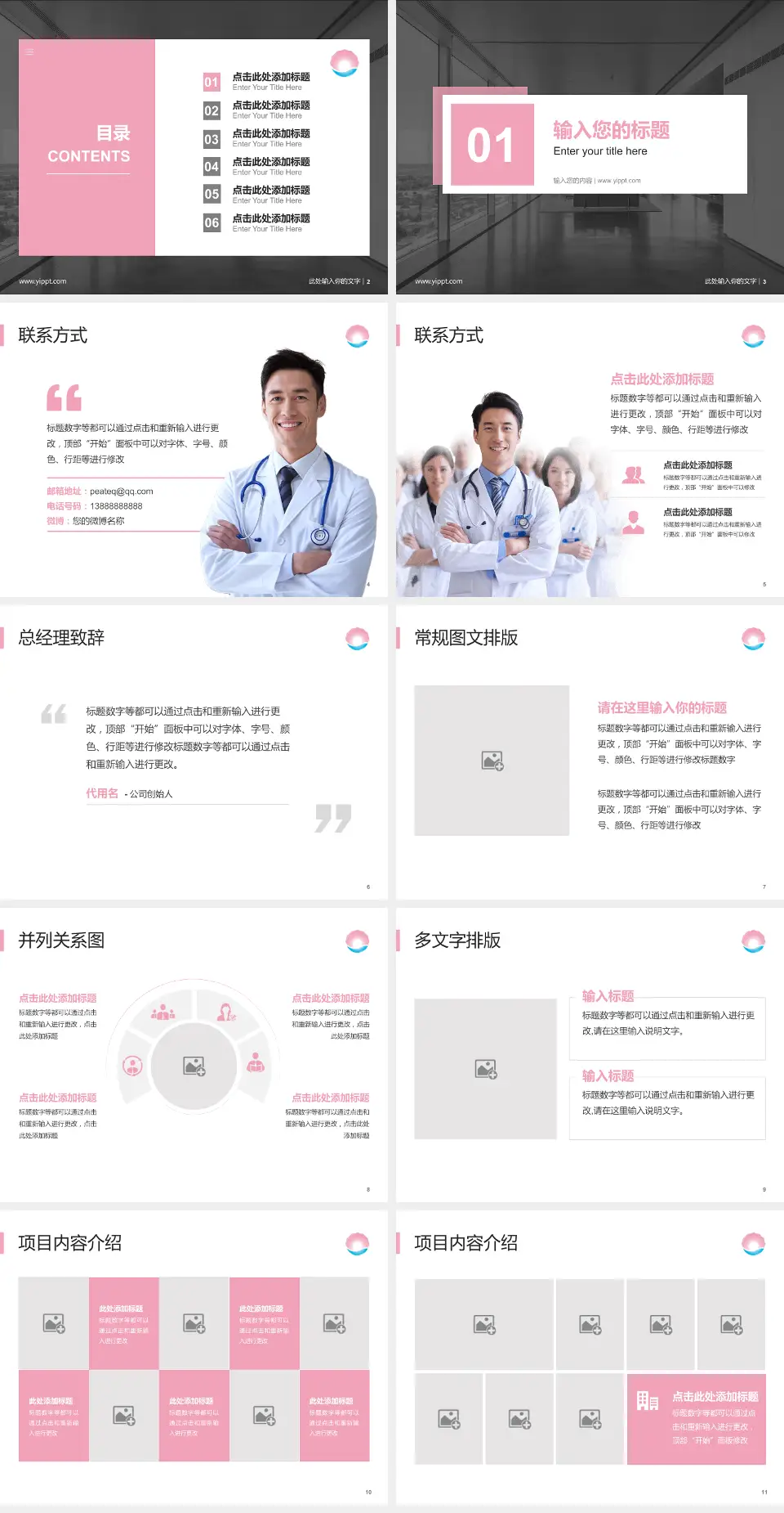 珠海市妇幼保健院医疗知识普及PPT模板4:3格式幻灯片预览图2