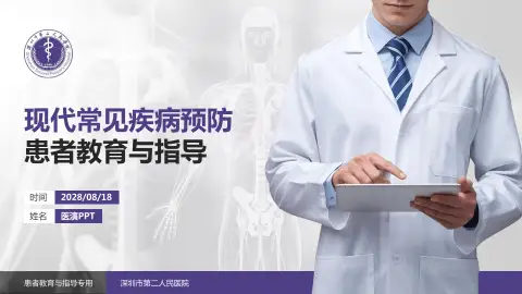 深圳市第二人民医院患者教育与指导PPT模板