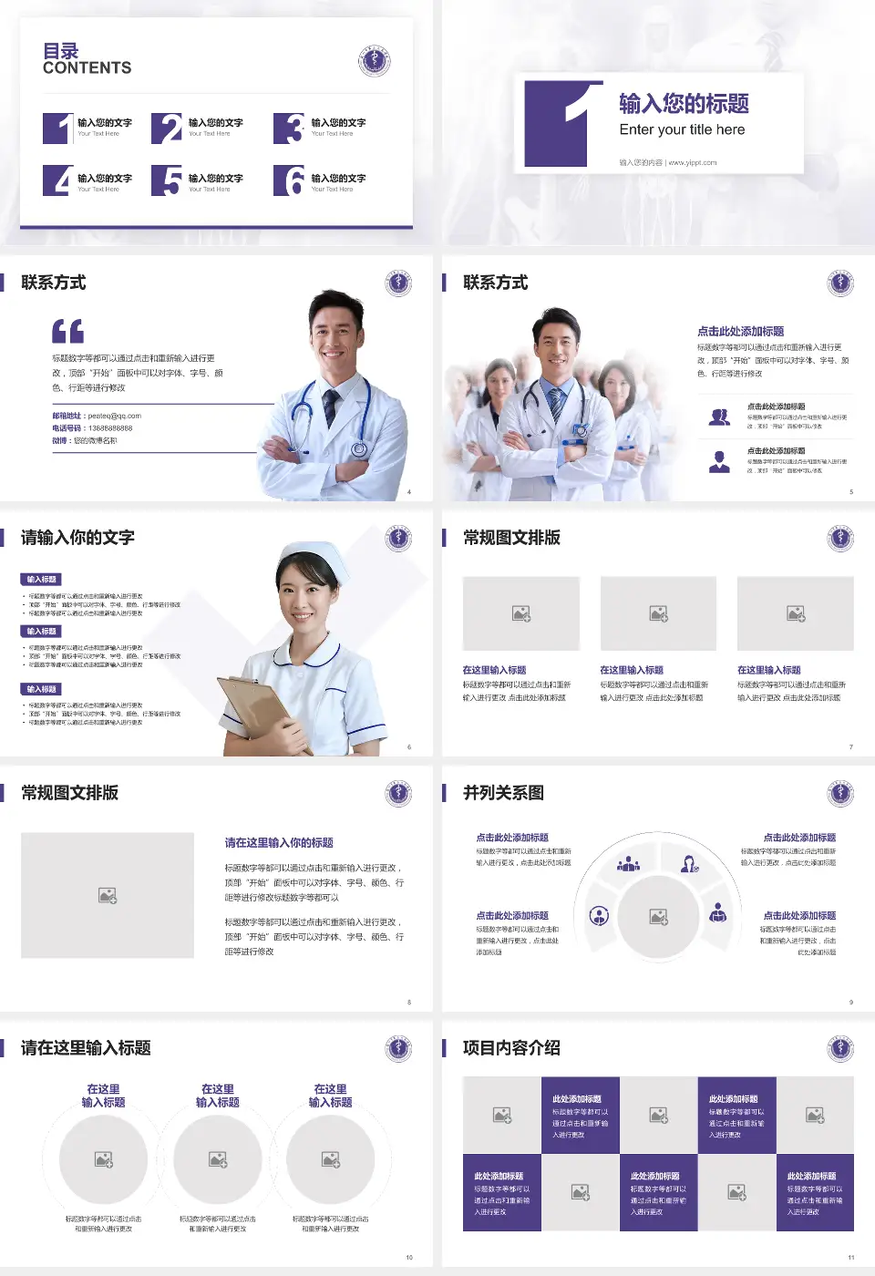 深圳市第二人民医院患者教育与指导PPT模板16:9格式幻灯片预览图2