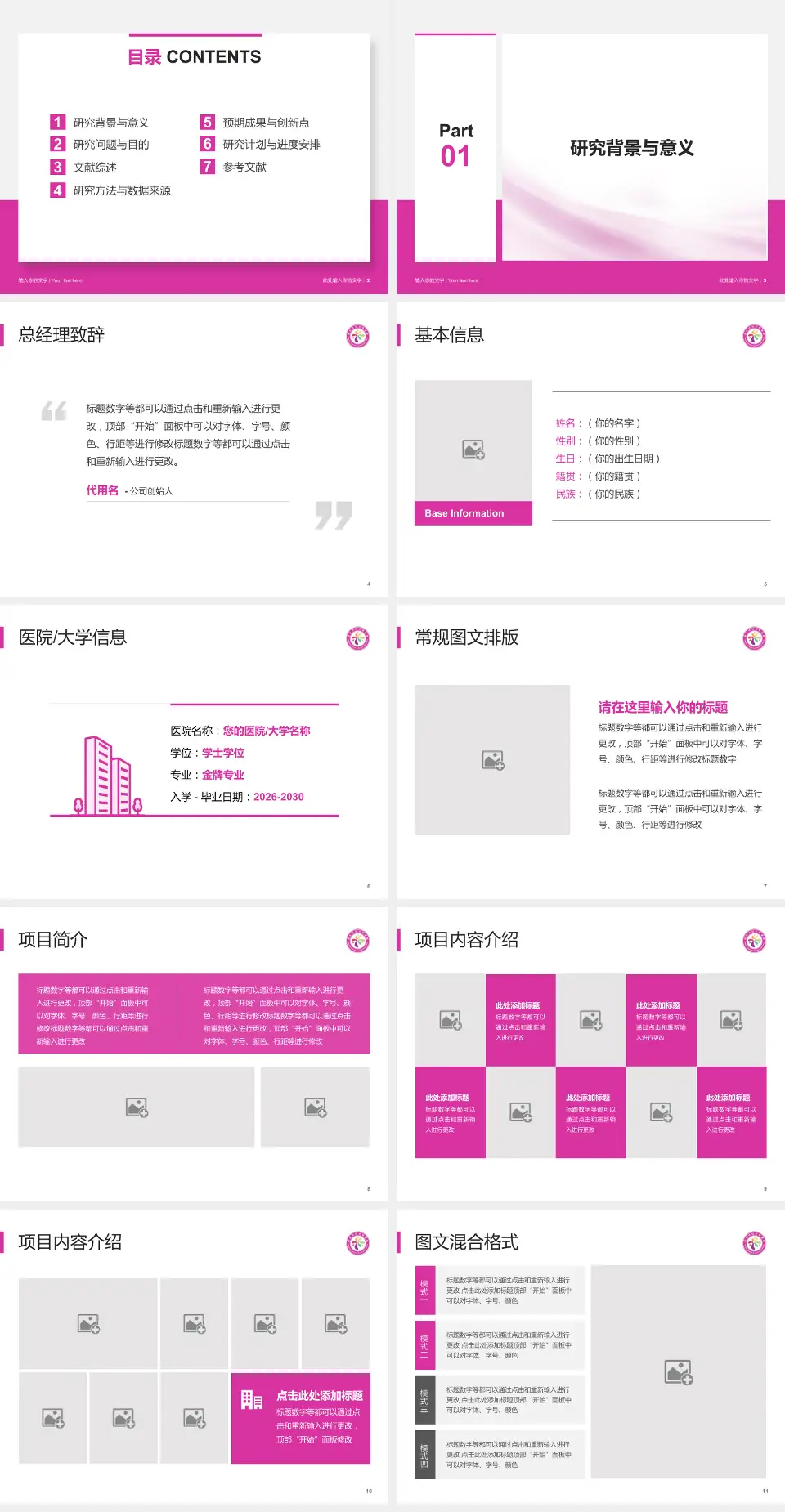 韶关市妇幼保健院个人求职应聘简历PPT模板4:3格式幻灯片预览图2