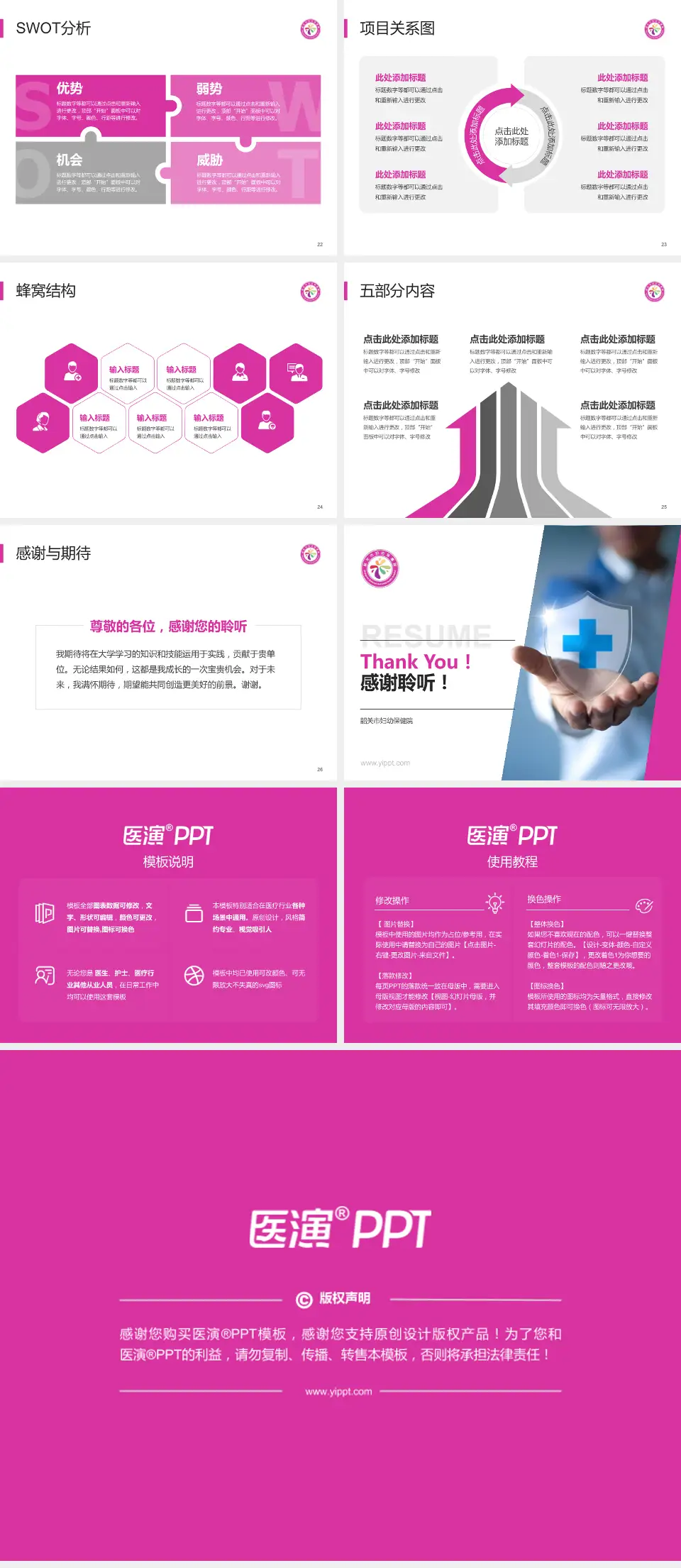 韶关市妇幼保健院个人求职应聘简历PPT模板4:3格式幻灯片预览图4