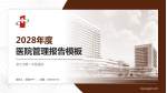 湛江市第一中医医院医院管理报告PPT模板_幻灯片封面预览图