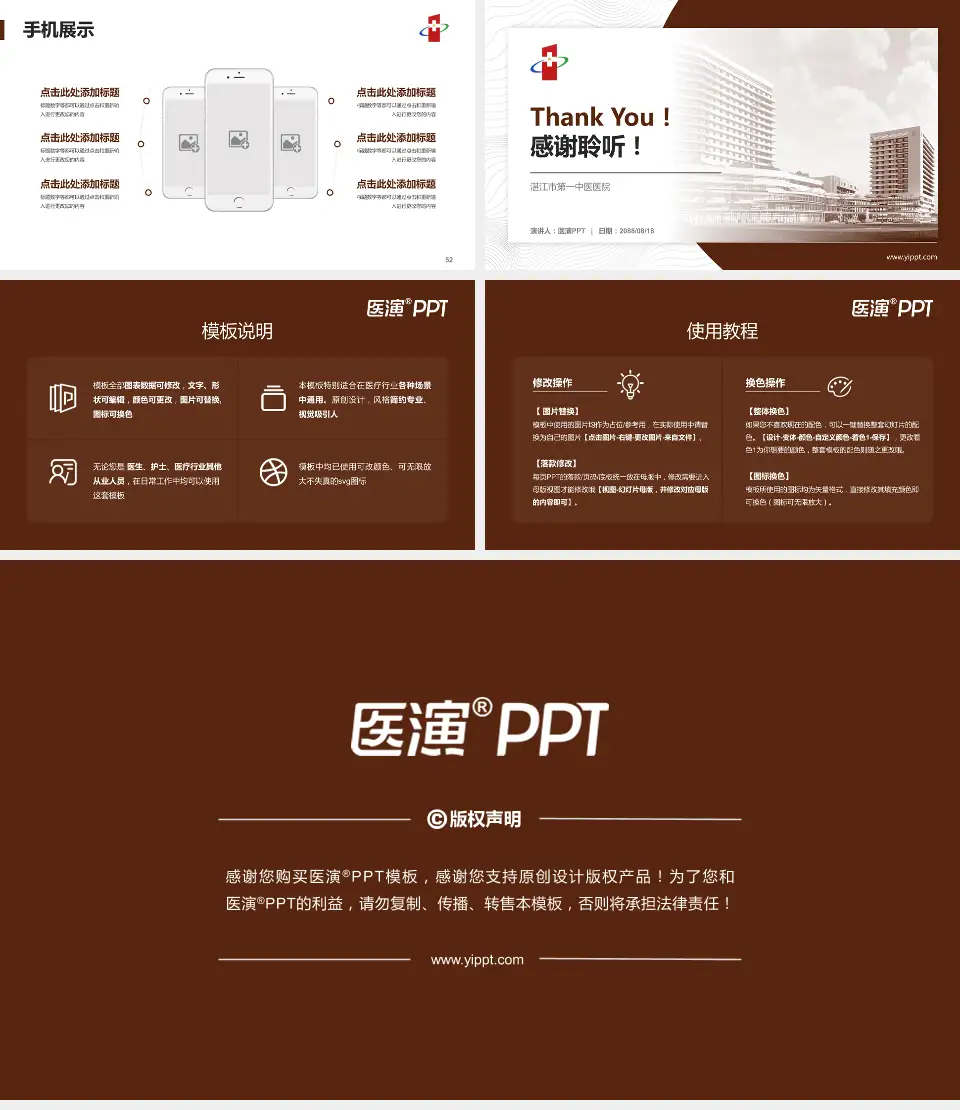 湛江市第一中医医院医院管理报告PPT模板16:9格式幻灯片预览图7