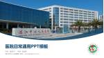 湛江市中心人民医院医院简介/日常通用PPT模板_幻灯片封面预览图