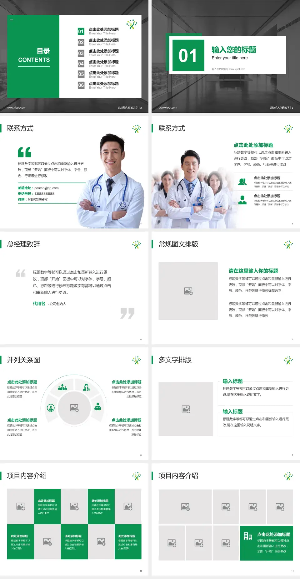 番禺健康管理中心（番禺康复医院）医疗知识普及PPT模板4:3格式幻灯片预览图2