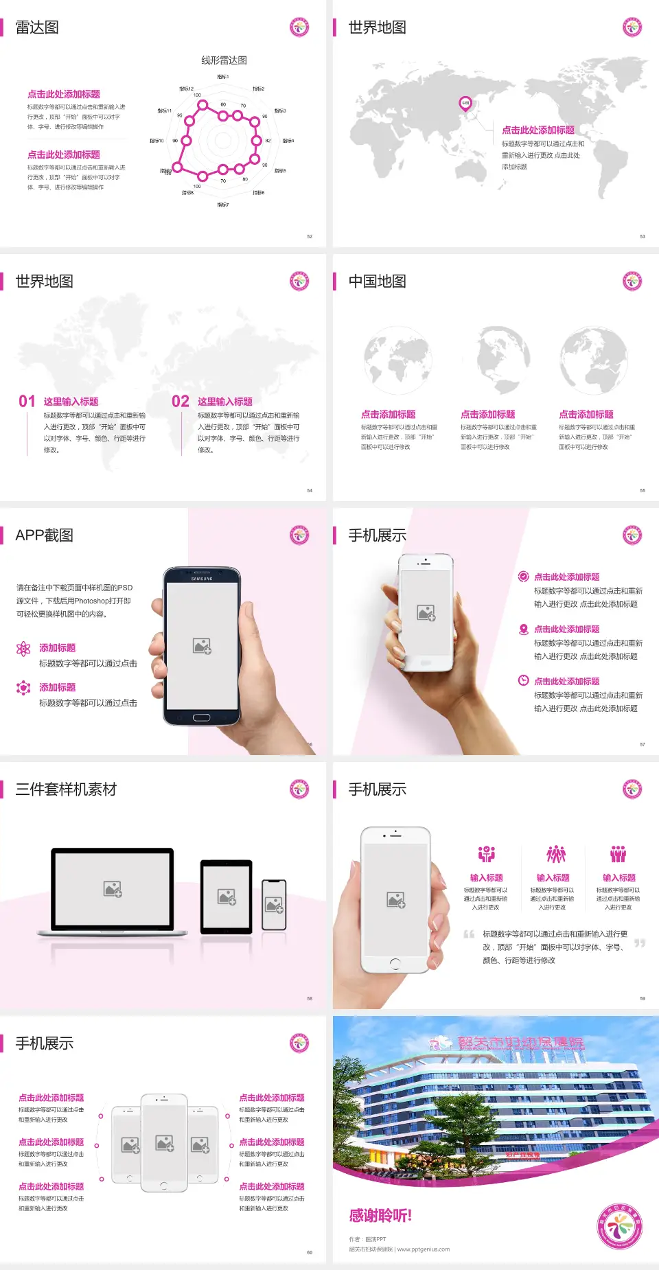 韶关市妇幼保健院医院简介/日常通用PPT模板4:3格式幻灯片预览图7