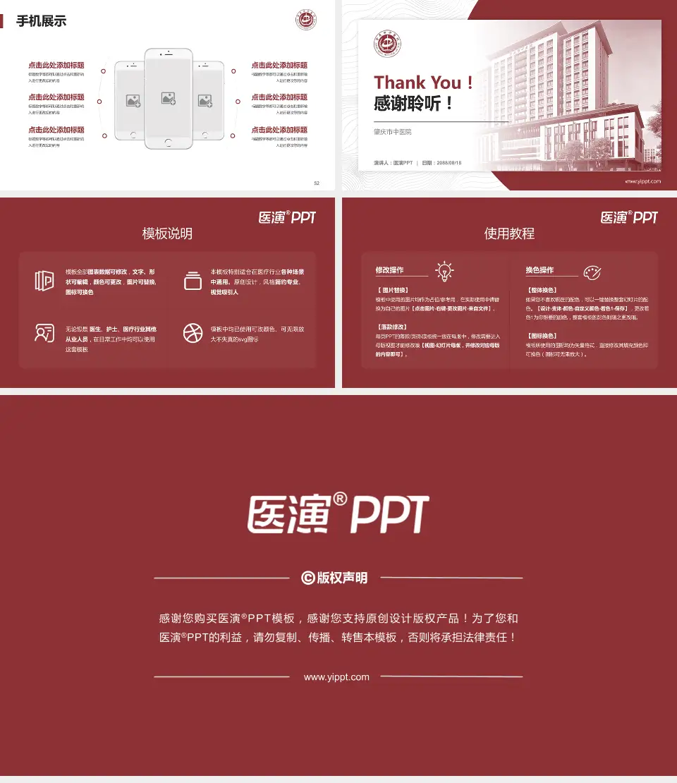 肇庆市中医院医院管理报告PPT模板16:9格式幻灯片预览图7