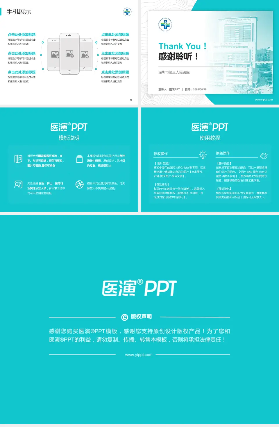 深圳市第三人民医院医院管理报告PPT模板4:3格式幻灯片预览图7