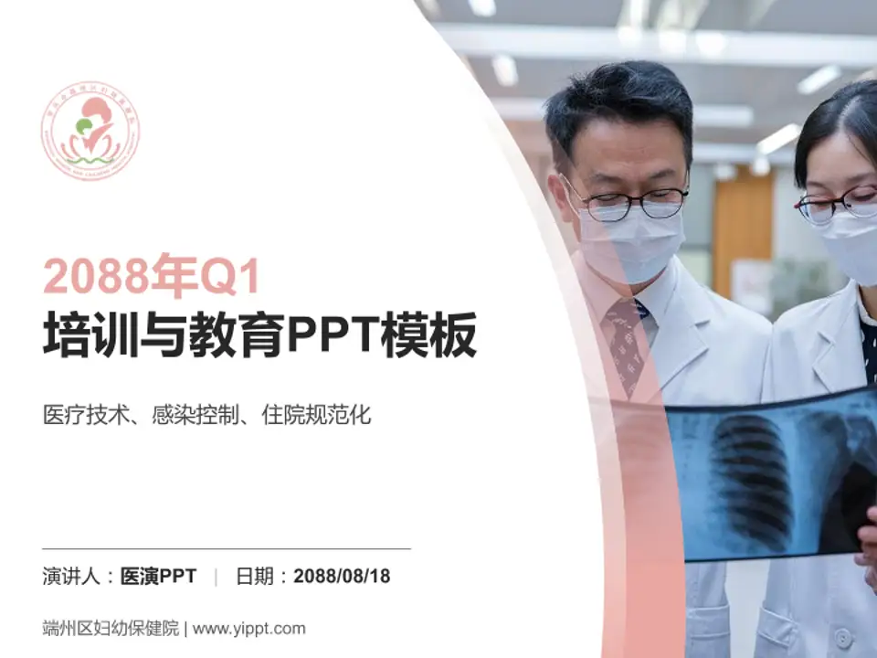 端州区妇幼保健院培训与教育PPT模板4:3格式PPT封面效果预览图