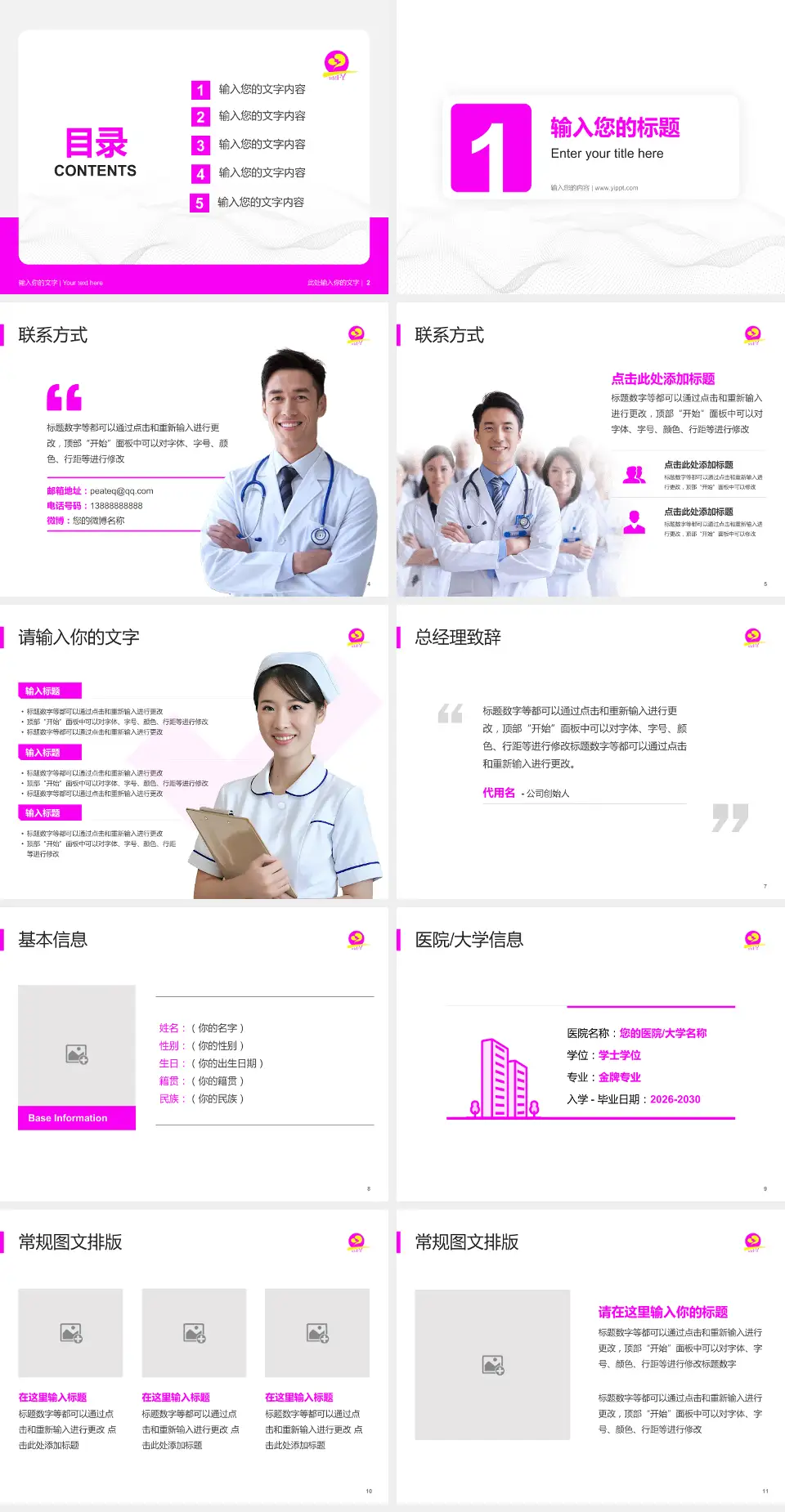 茂名市妇幼保健院护理专业职业生涯规划PPT模板4:3格式幻灯片预览图2