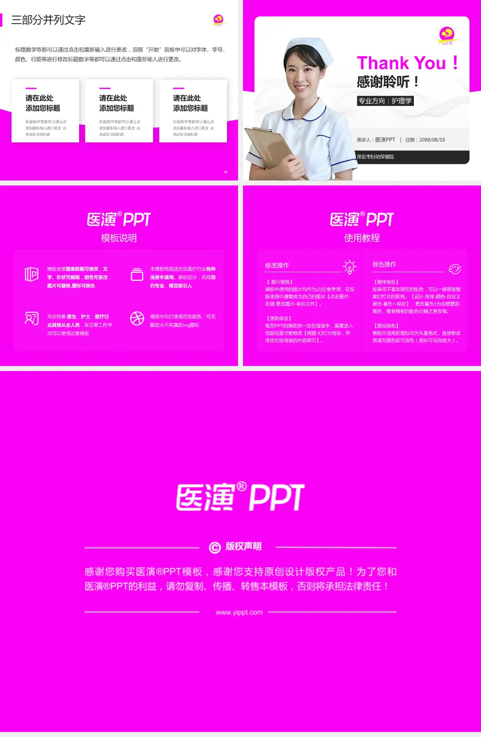 茂名市妇幼保健院护理专业职业生涯规划PPT模板4:3格式幻灯片预览图6