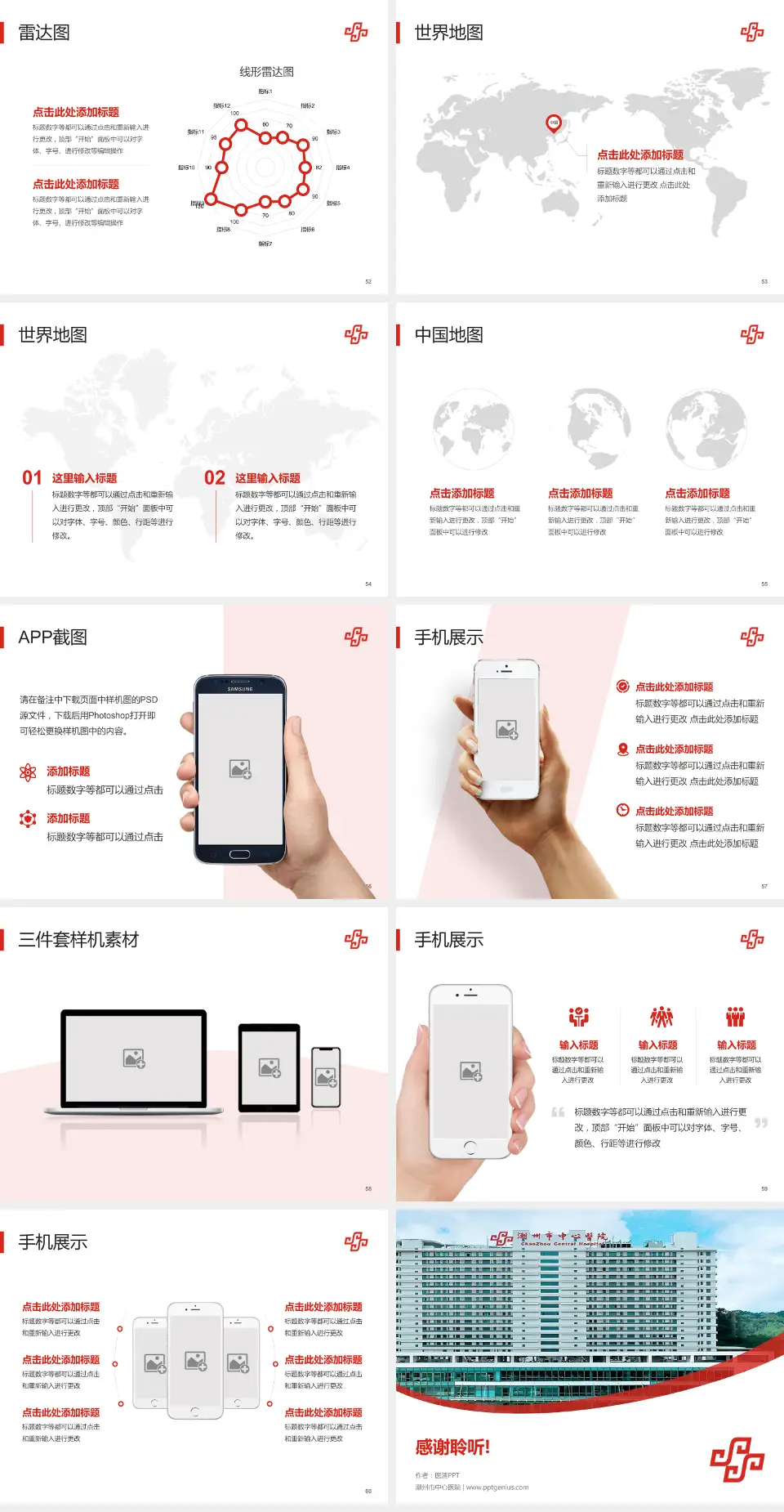 潮州市中心医院医院简介/日常通用PPT模板4:3格式幻灯片预览图7