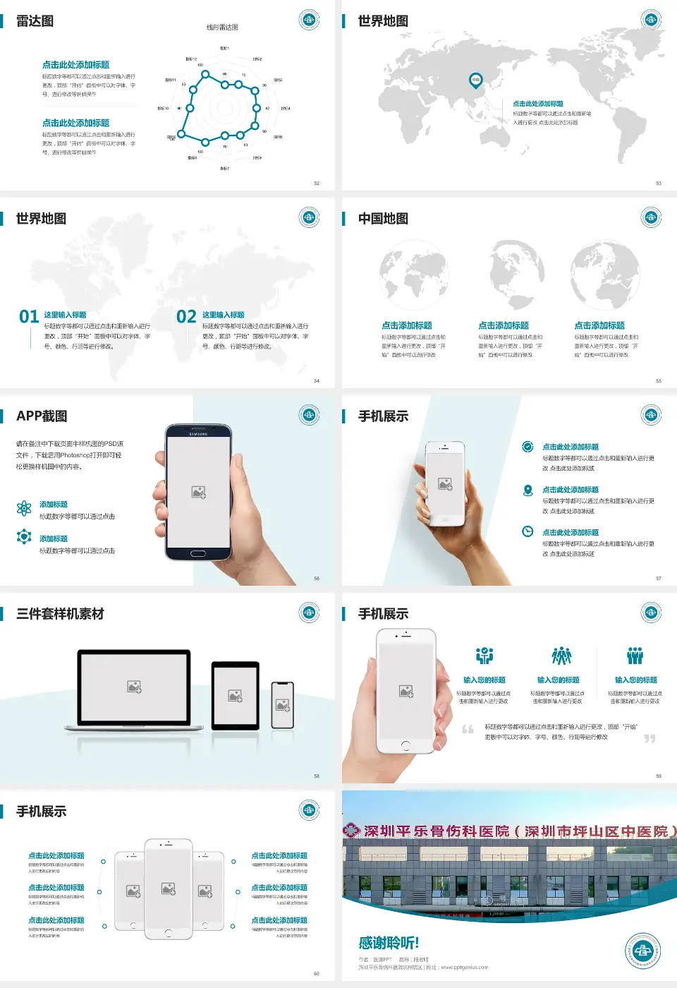 深圳平乐骨伤科医院坑梓院区医院简介/日常通用PPT模板16:9格式幻灯片预览图7