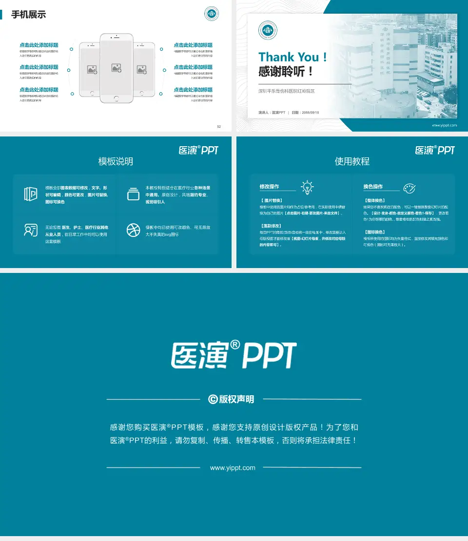 深圳平乐骨伤科医院红岭院区医院管理报告PPT模板16:9格式幻灯片预览图7