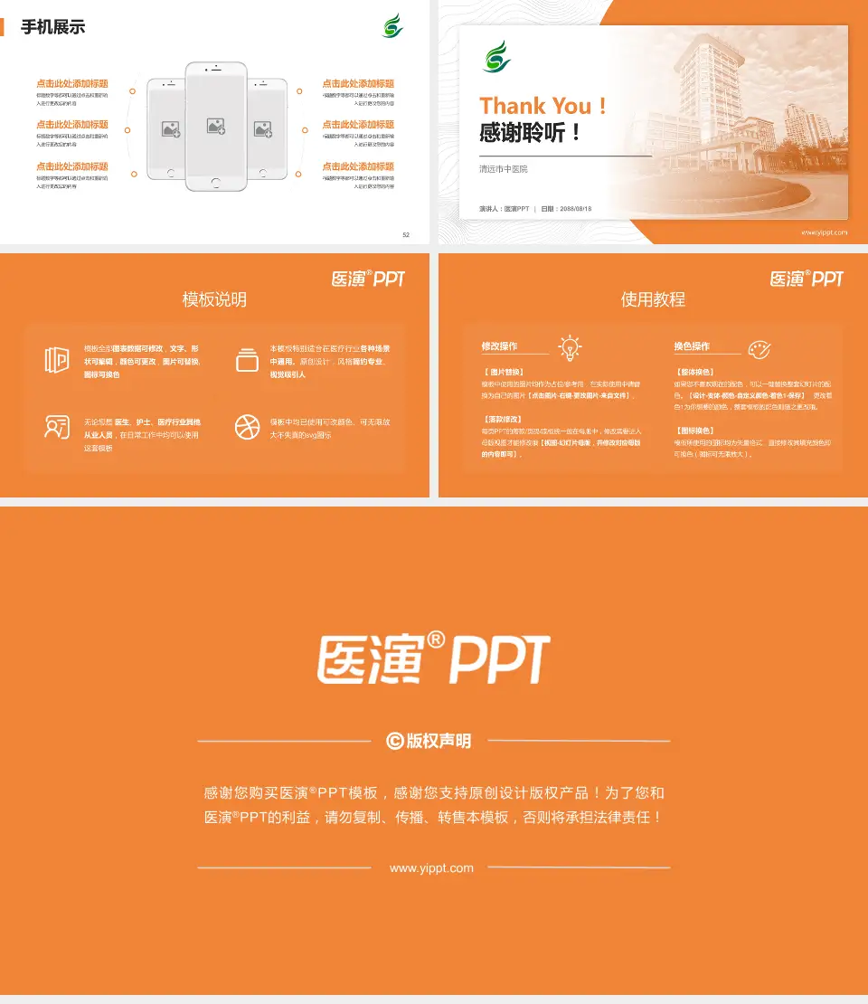 清远市中医院医院管理报告PPT模板16:9格式幻灯片预览图7