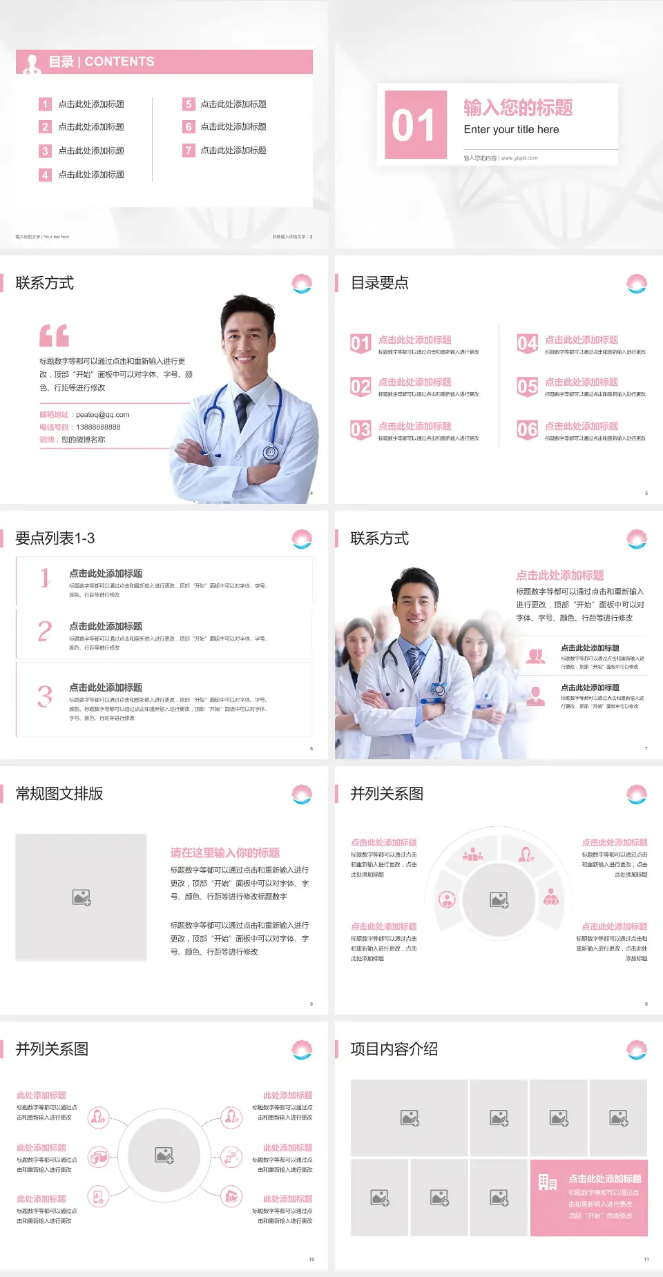 珠海市妇幼保健院科室介绍与推广PPT模板4:3格式幻灯片预览图2