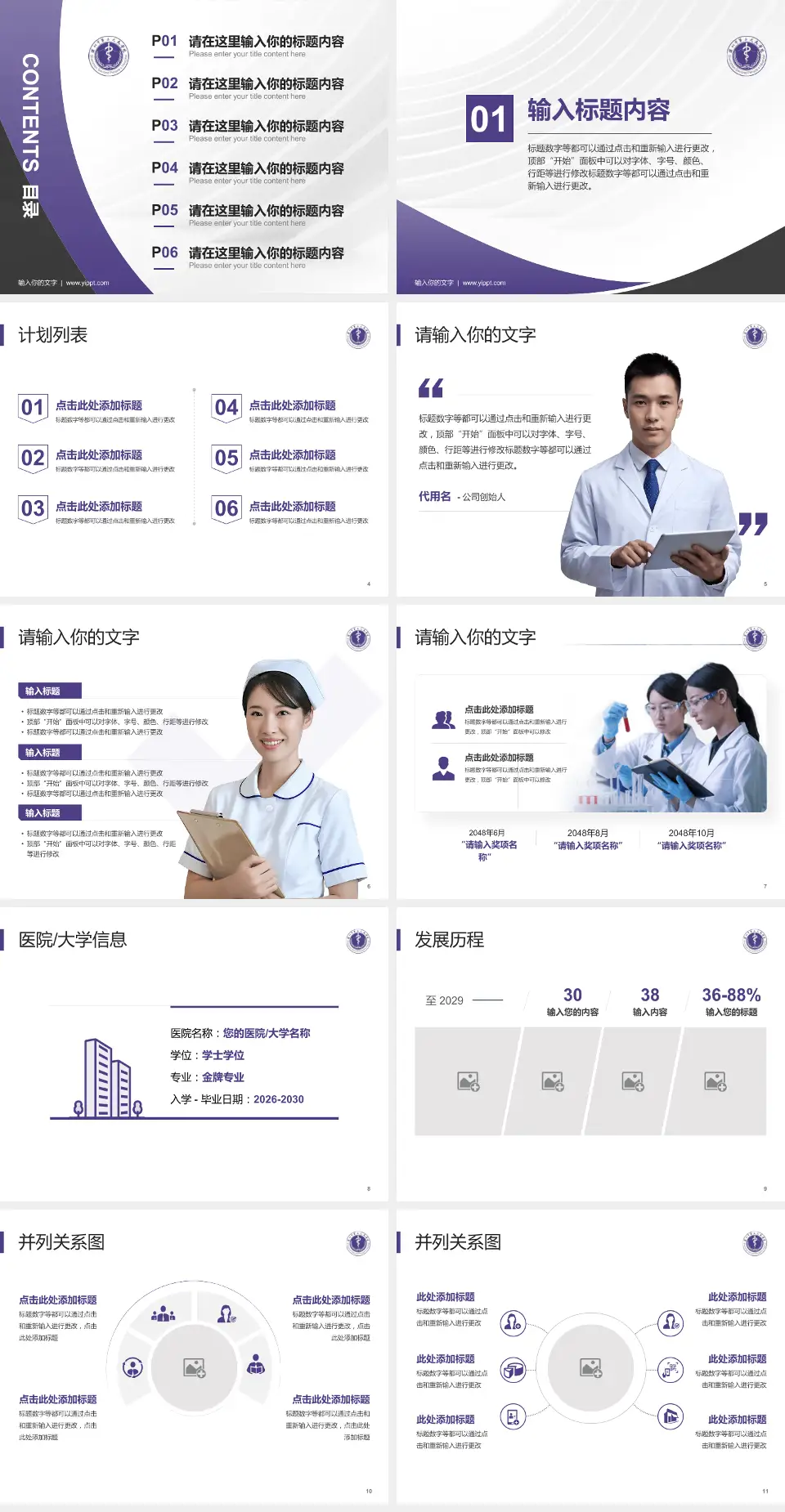 深圳市第二人民医院医疗行业比赛专用PPT模板4:3格式幻灯片预览图2