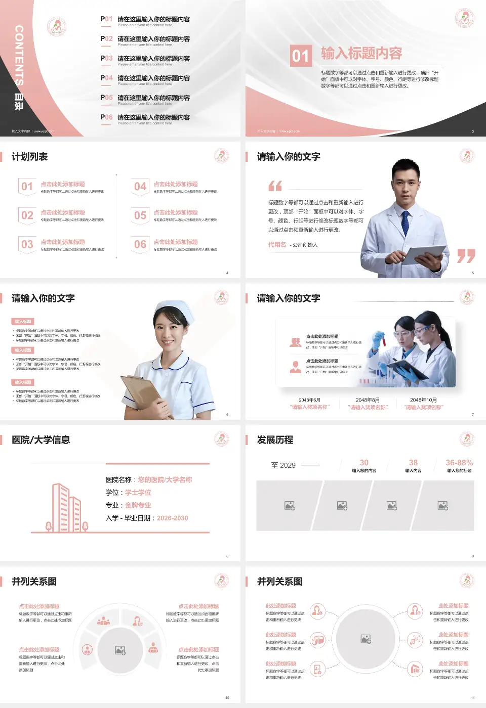 端州区妇幼保健院医疗行业比赛专用PPT模板16:9格式幻灯片预览图2