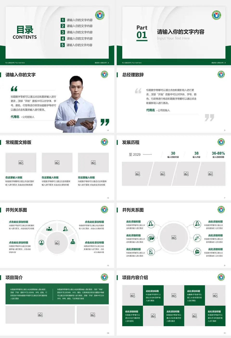 韶关市第一人民医院医院管理报告PPT模板16:9格式幻灯片预览图2