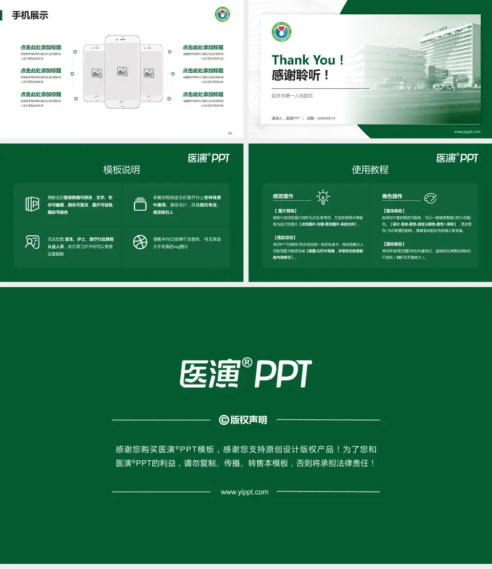 韶关市第一人民医院医院管理报告PPT模板16:9格式幻灯片预览图7