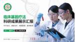 高州市中医院科研成果展示PPT模板_幻灯片封面预览图