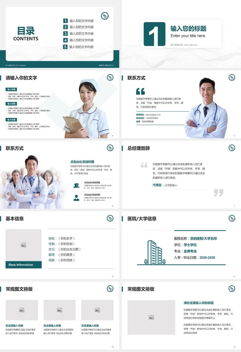 清远市人民医院护理专业职业生涯规划PPT模板16:9格式幻灯片预览图2