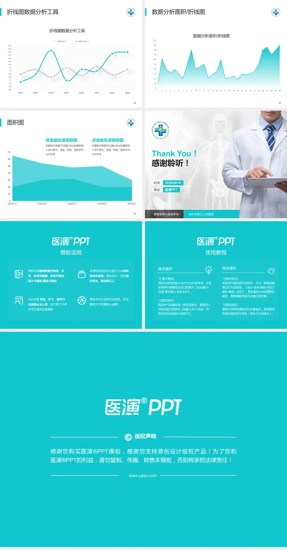 深圳市第三人民医院患者教育与指导PPT模板4:3格式幻灯片预览图7