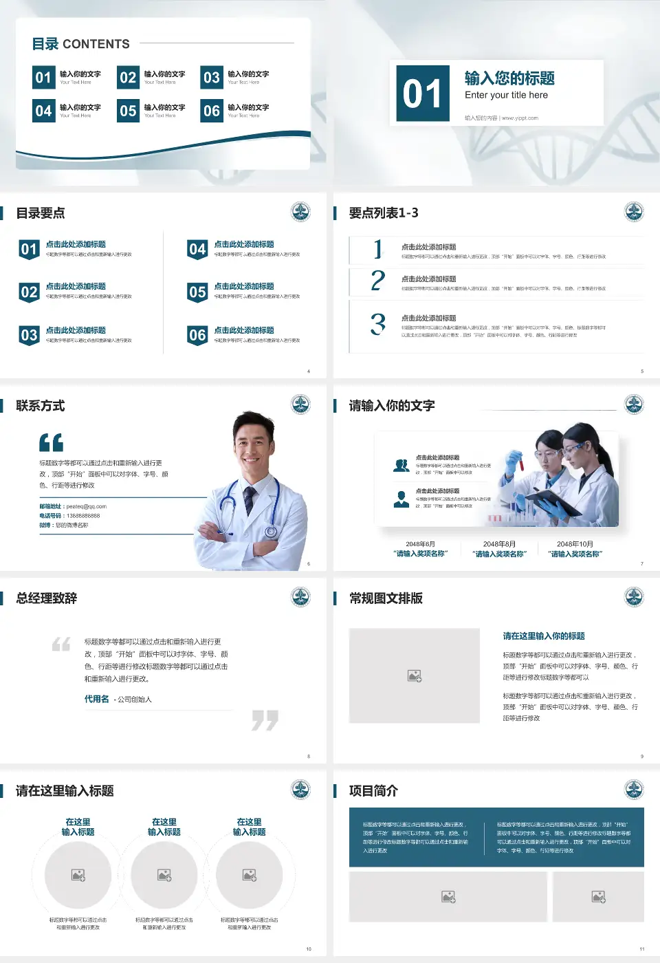 深圳市第四人民医院项目申请与汇报PPT模板16:9格式幻灯片预览图2