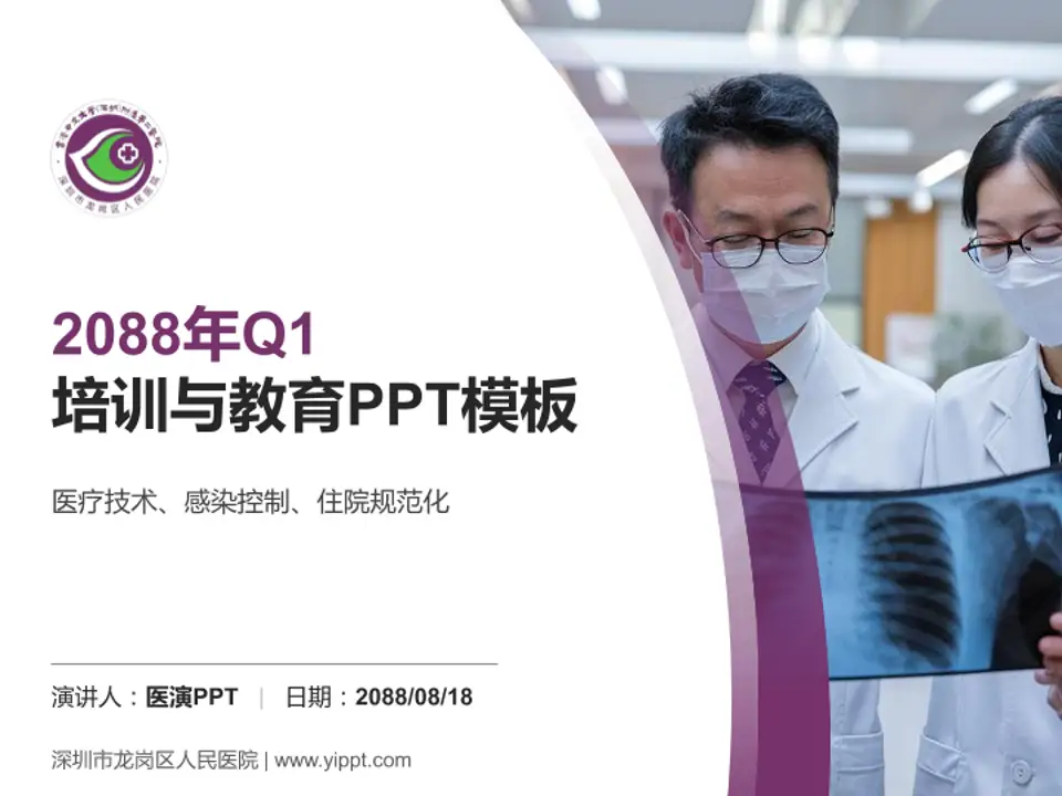 深圳市龙岗区人民医院培训与教育PPT模板4:3格式PPT封面效果预览图
