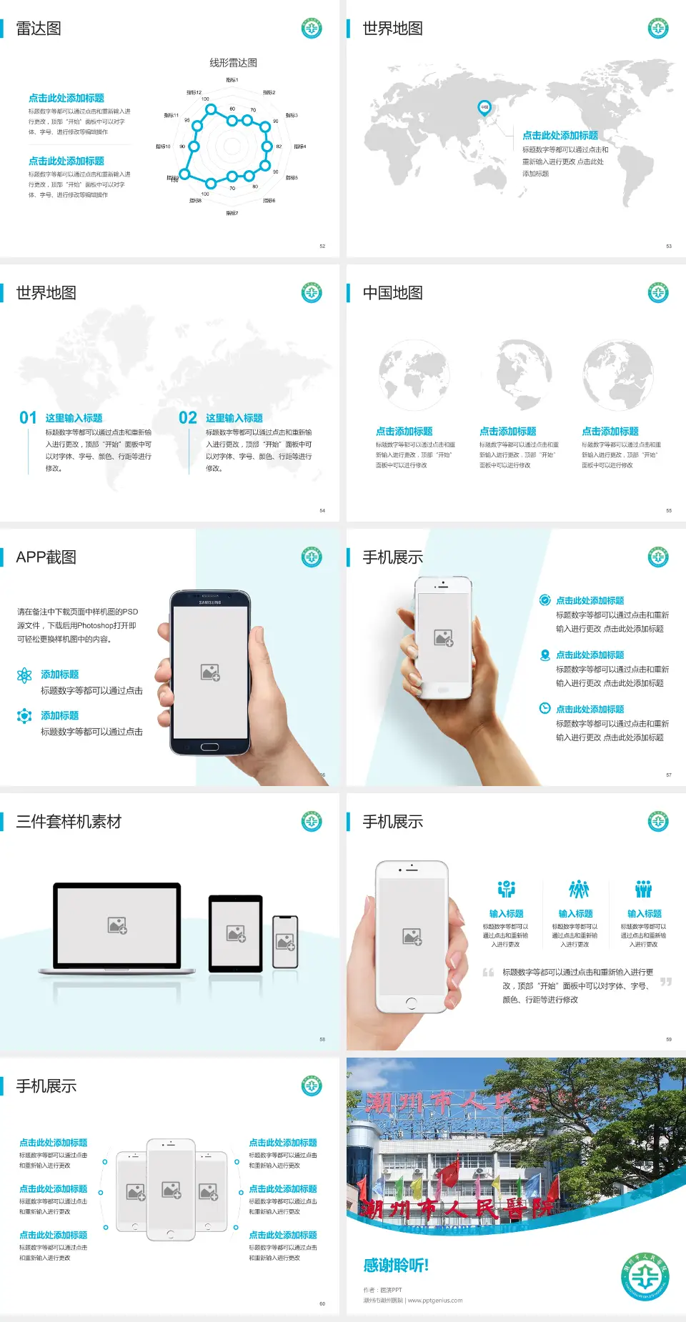 潮州市潮州医院医院简介/日常通用PPT模板4:3格式幻灯片预览图7