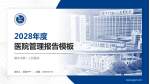 肇庆市第一人民医院医院管理报告PPT模板_幻灯片封面预览图