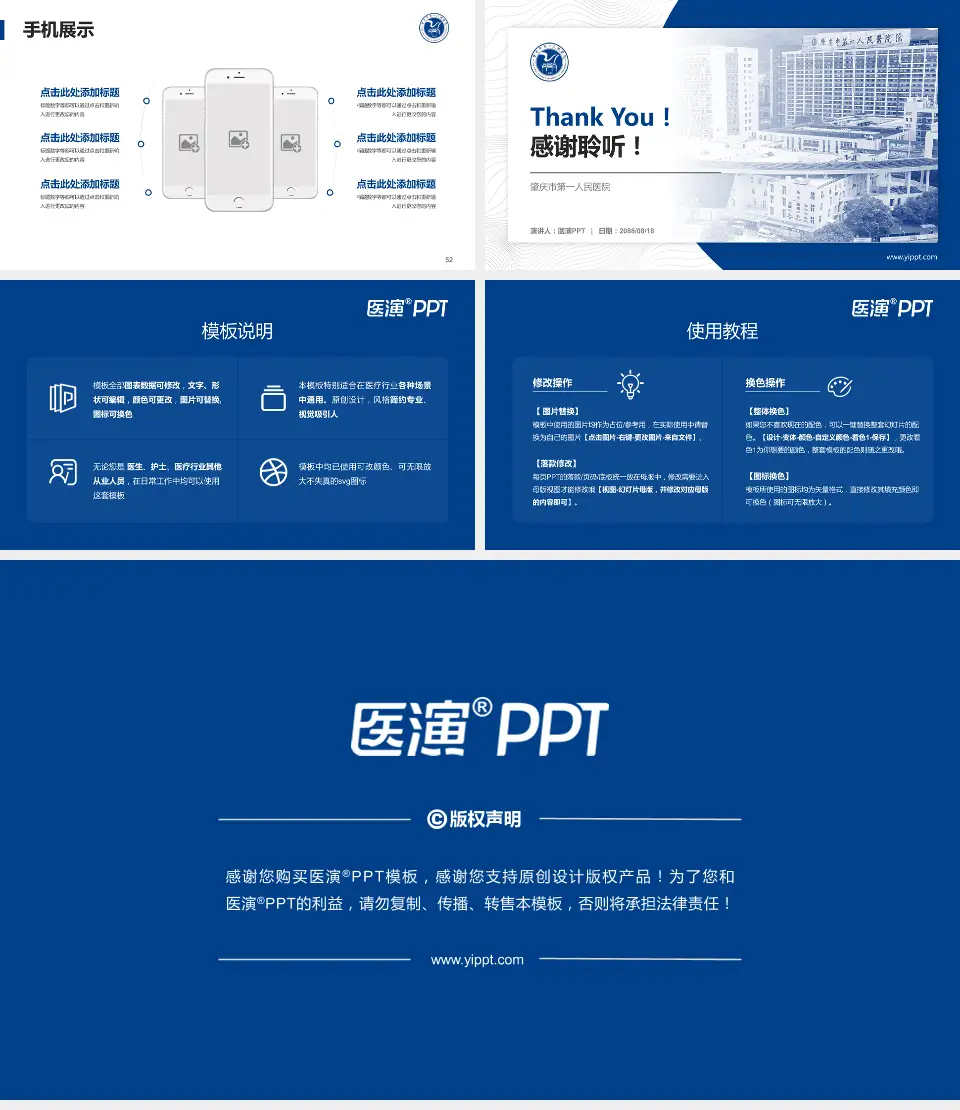 肇庆市第一人民医院医院管理报告PPT模板16:9格式幻灯片预览图7