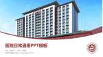 肇庆市中医院医院简介/日常通用PPT模板_幻灯片封面预览图