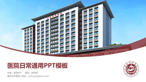 肇庆市中医院医院简介/日常通用PPT模板