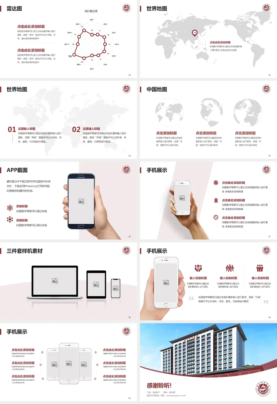 肇庆市中医院医院简介/日常通用PPT模板16:9格式幻灯片预览图7