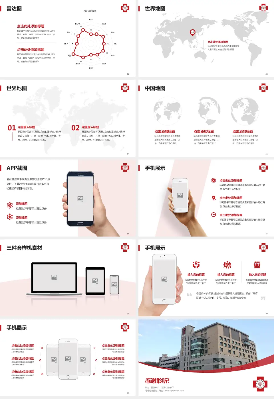 马偕纪念医院医院简介/日常通用PPT模板16:9格式幻灯片预览图7