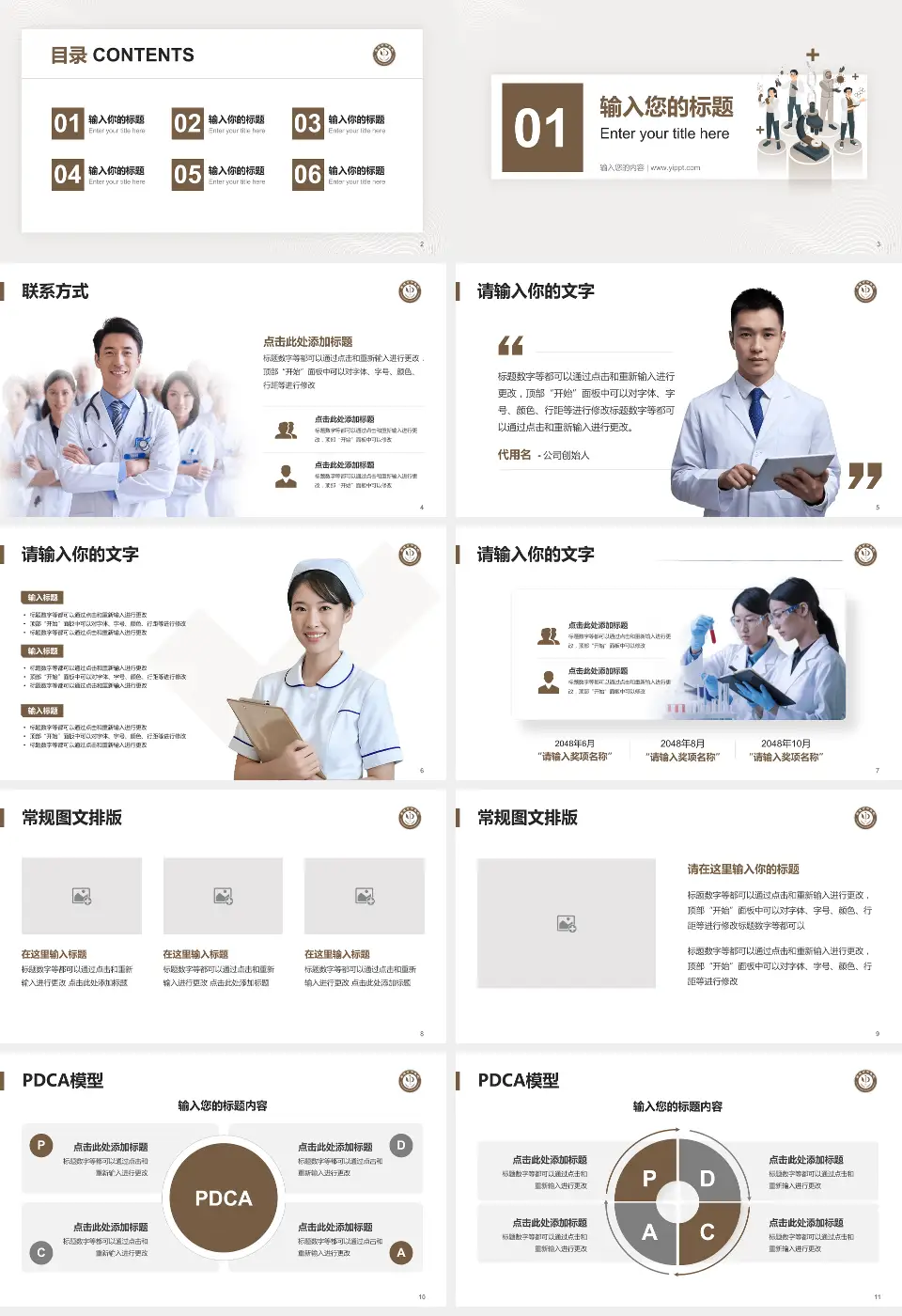 英德市中医院品管圈PDCA演示专用PPT模板16:9格式幻灯片预览图2