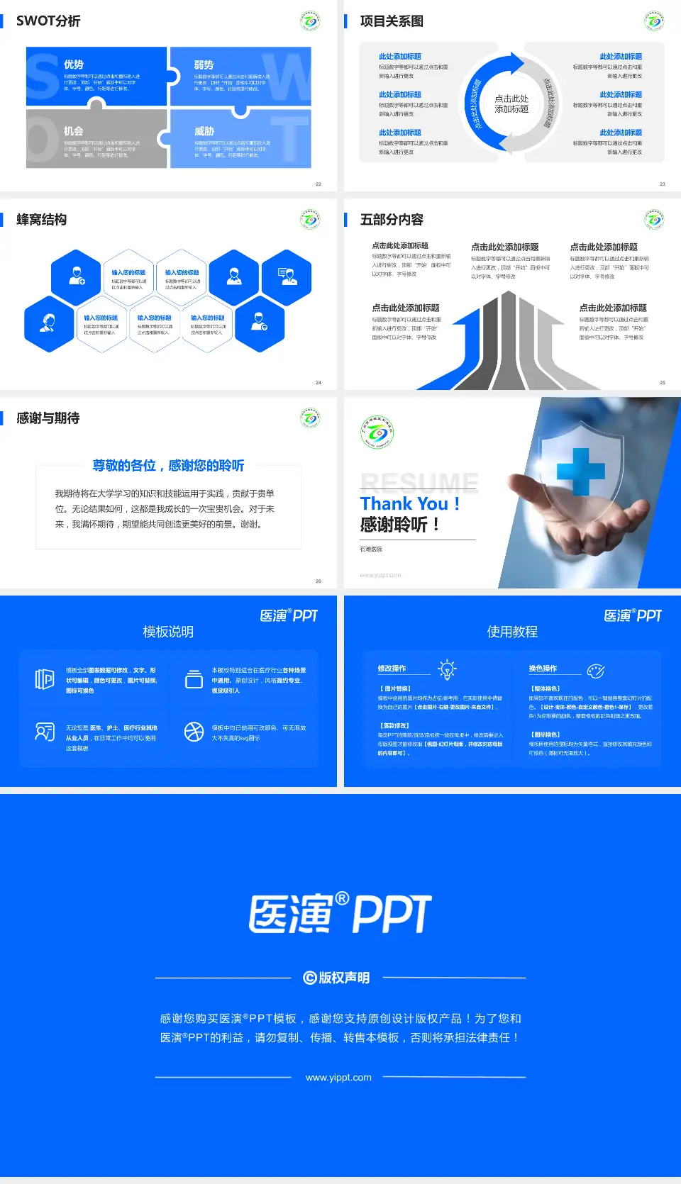 石滩医院个人求职应聘简历PPT模板16:9格式幻灯片预览图4